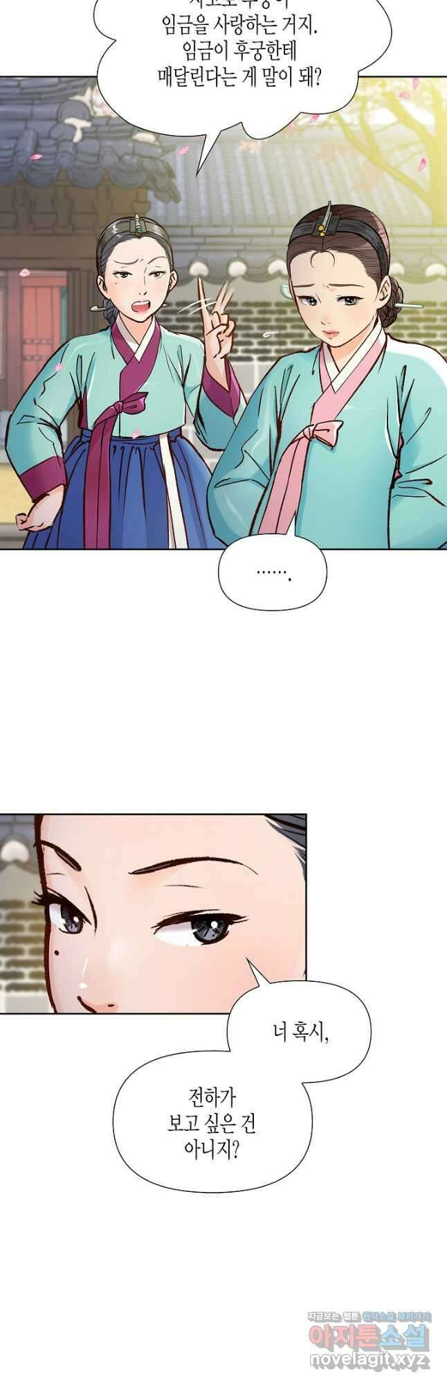 옷소매 붉은 끝동 129화 6