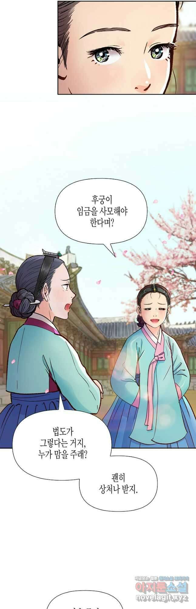 옷소매 붉은 끝동 129화 7