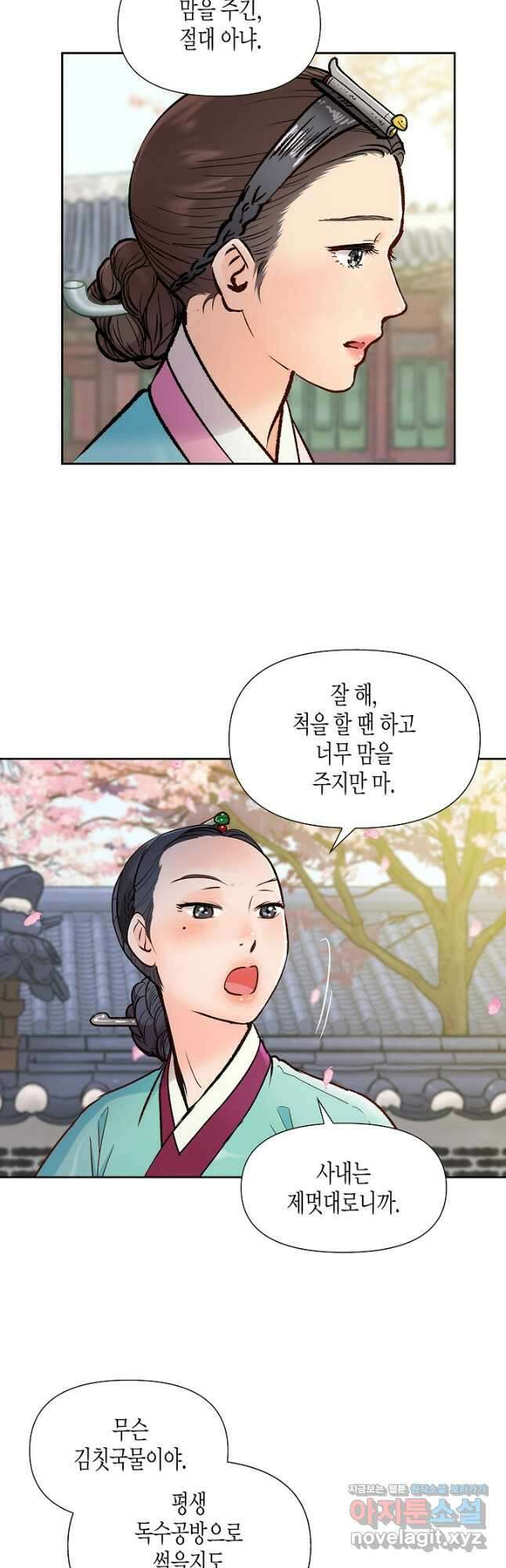옷소매 붉은 끝동 129화 8