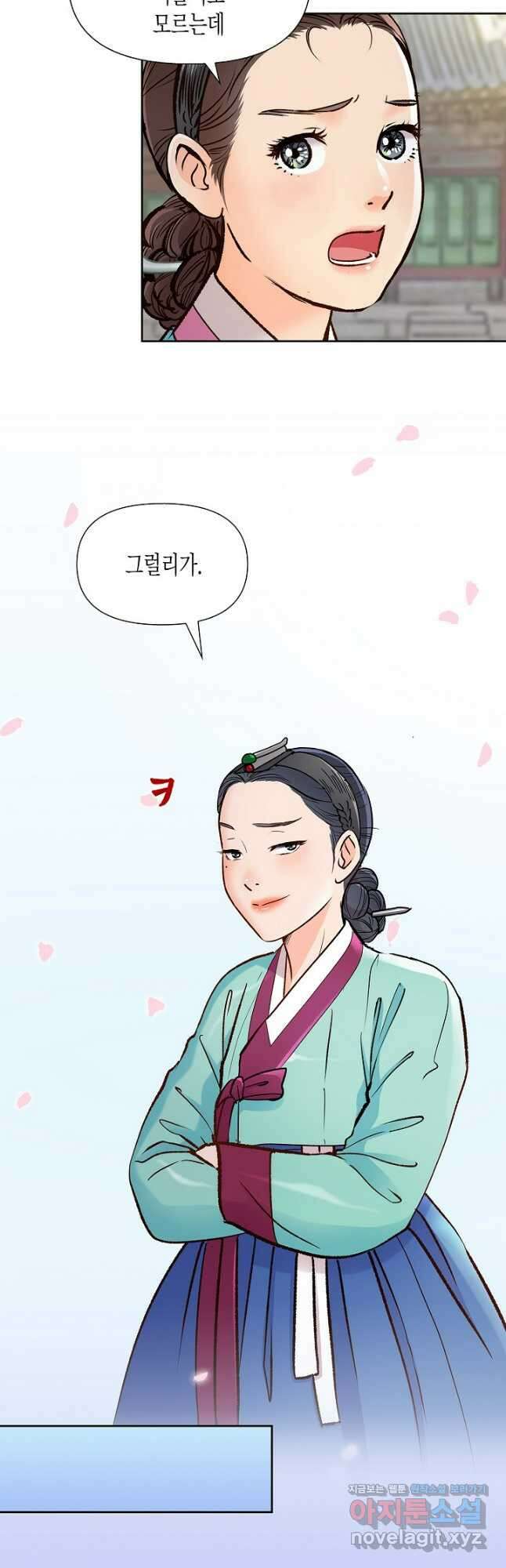 옷소매 붉은 끝동 129화 9