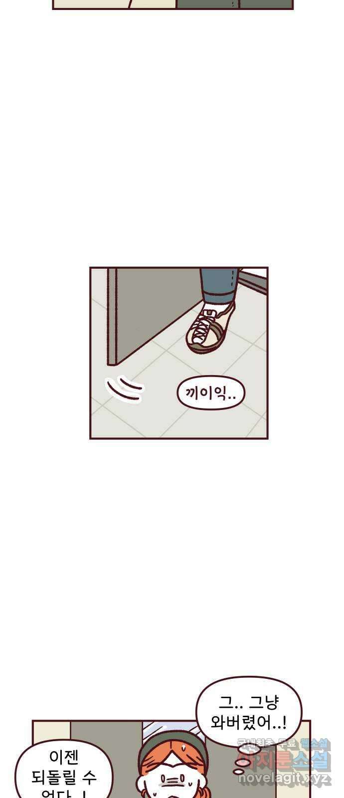 도무지 그애는 94화 - 마침내 해내다 2
