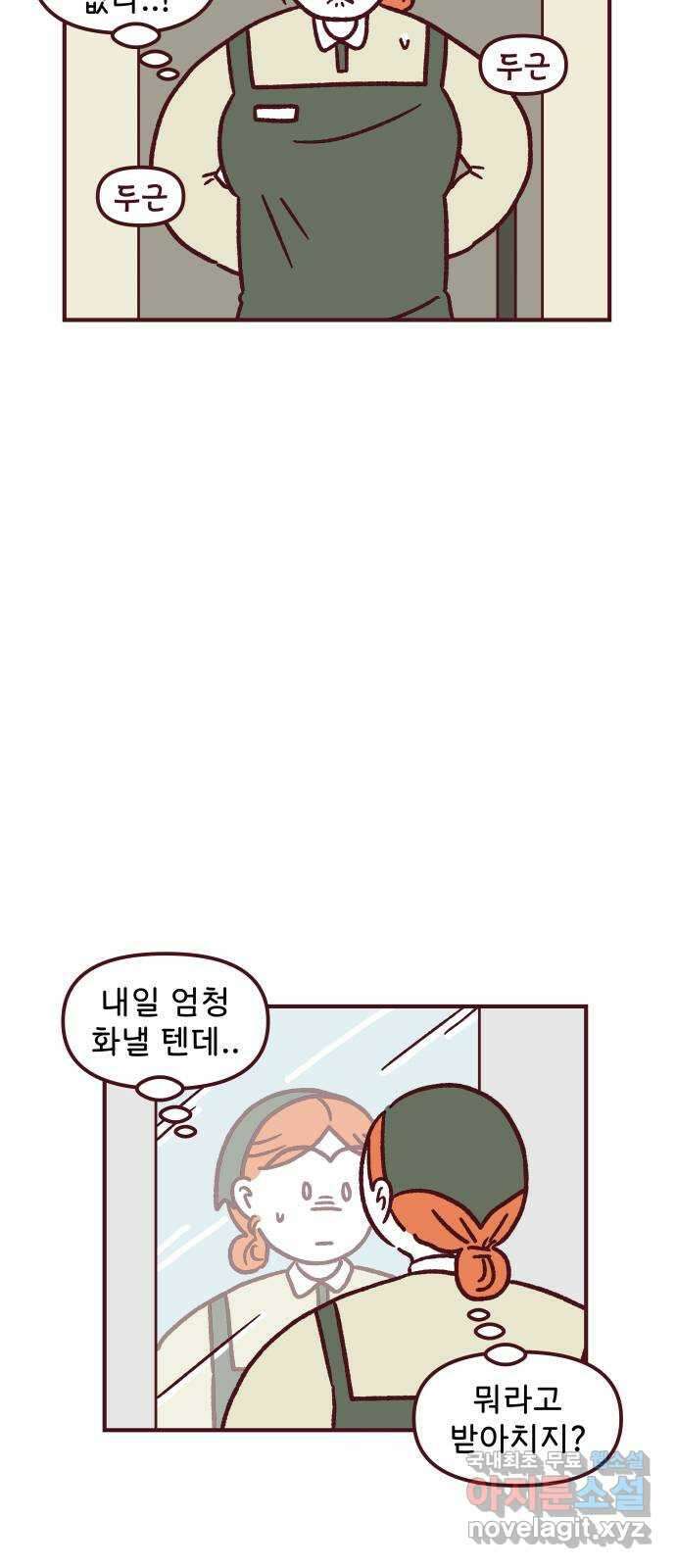도무지 그애는 94화 - 마침내 해내다 3