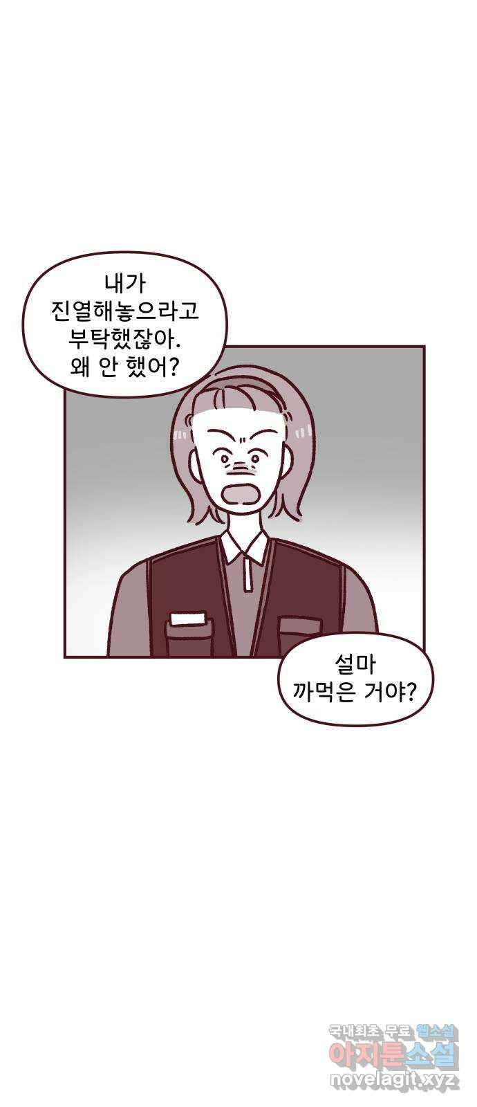 도무지 그애는 94화 - 마침내 해내다 4