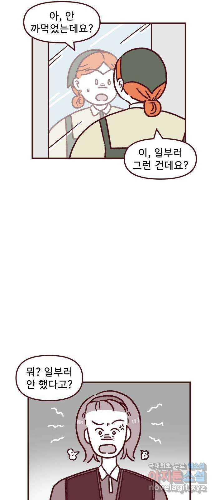 도무지 그애는 94화 - 마침내 해내다 5
