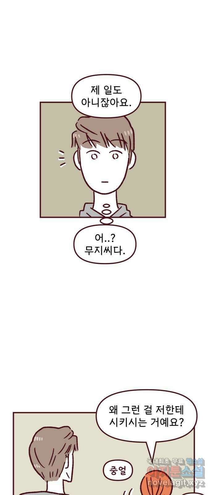 도무지 그애는 94화 - 마침내 해내다 7
