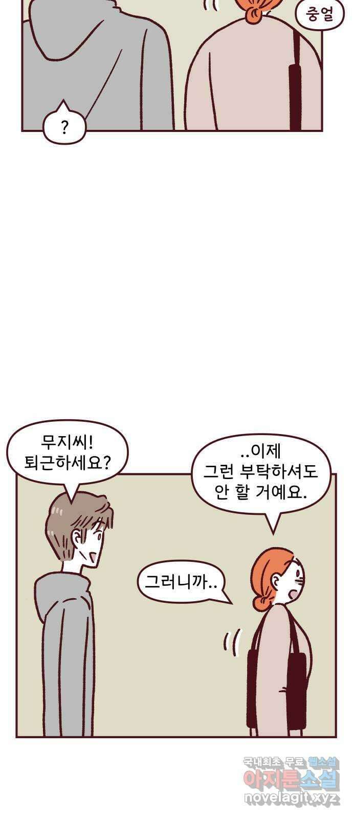 도무지 그애는 94화 - 마침내 해내다 8