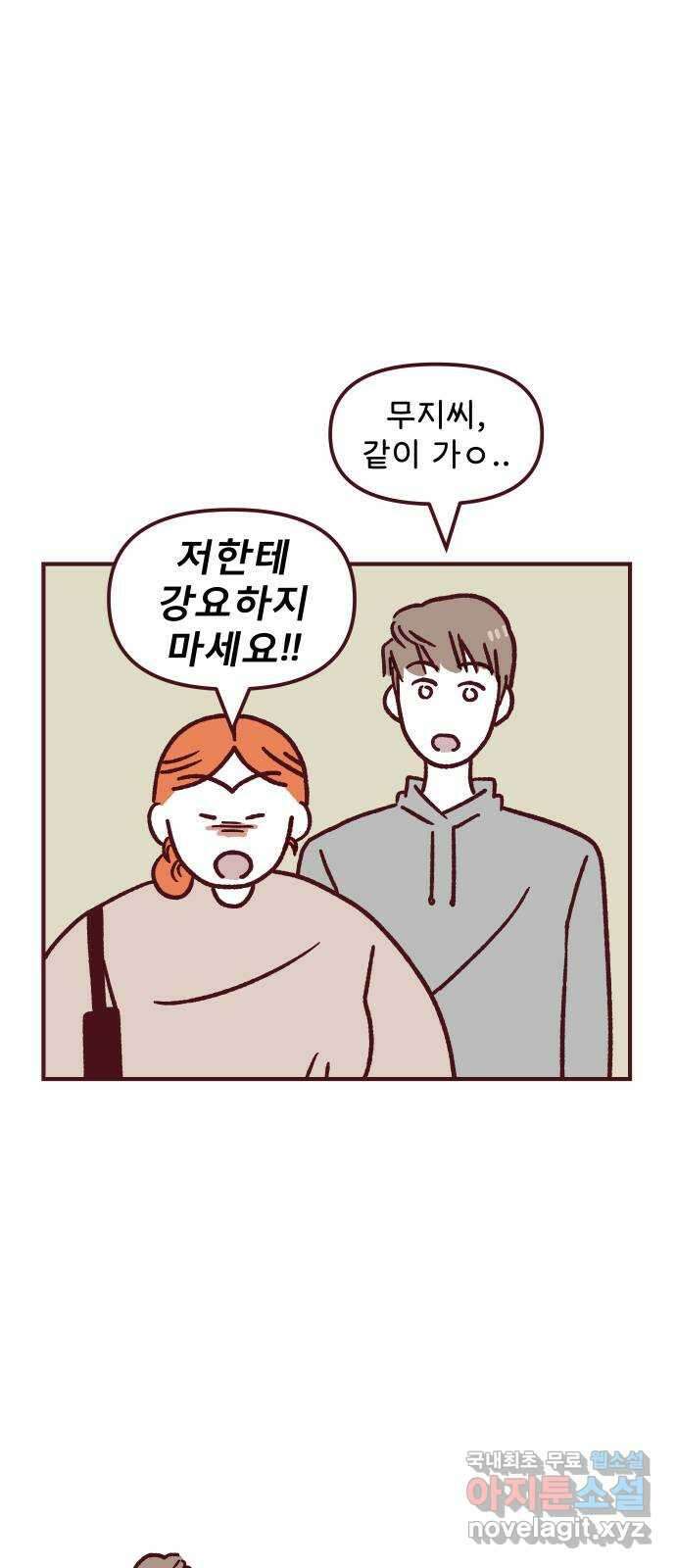 도무지 그애는 94화 - 마침내 해내다 9