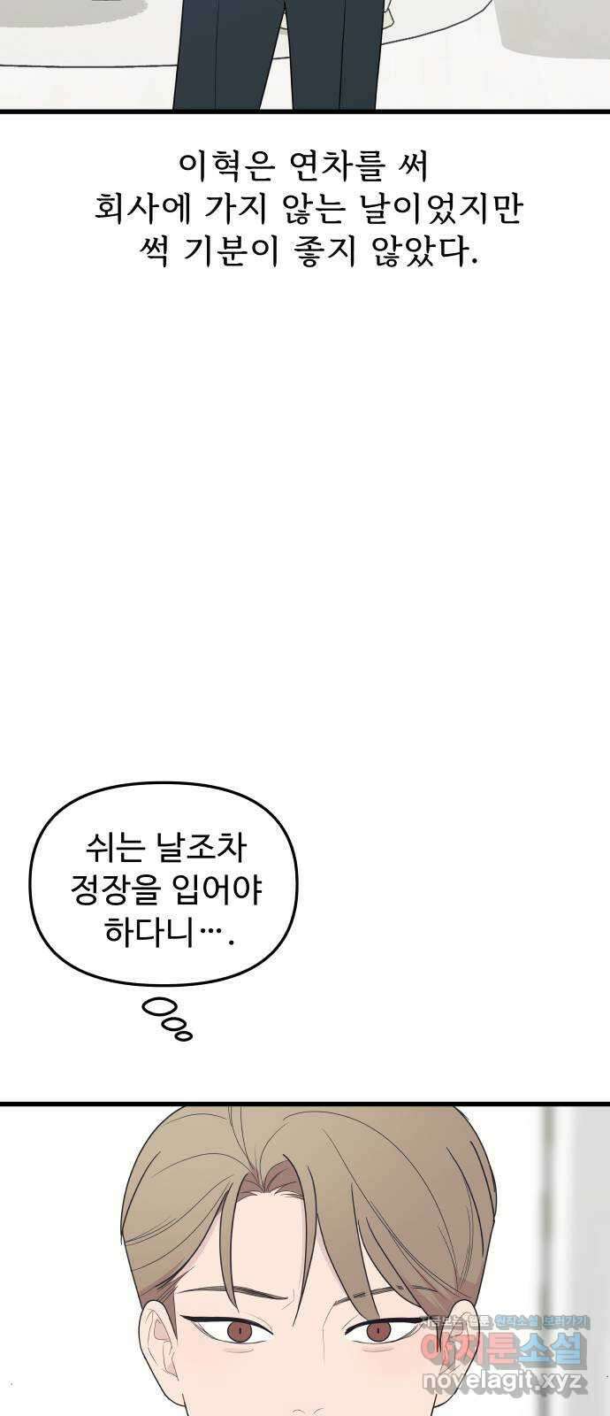 그거 사랑 아니야 29화 내 감정인데 내가 모른다는건(2) 5