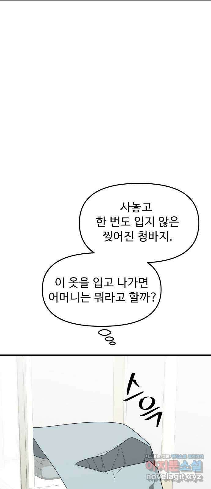 그거 사랑 아니야 29화 내 감정인데 내가 모른다는건(2) 7