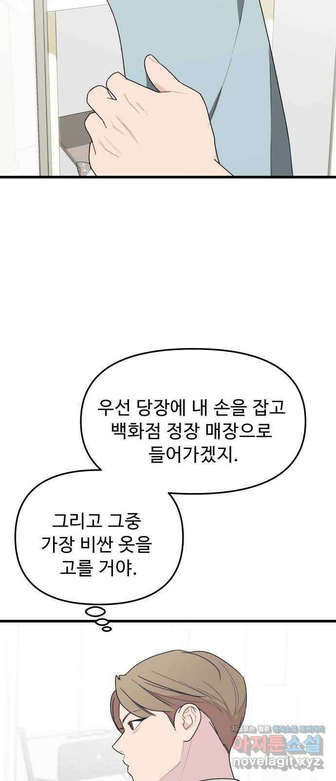 그거 사랑 아니야 29화 내 감정인데 내가 모른다는건(2) 8