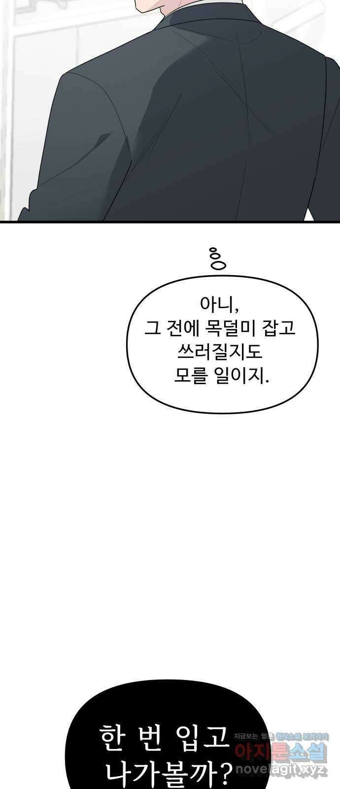 그거 사랑 아니야 29화 내 감정인데 내가 모른다는건(2) 9