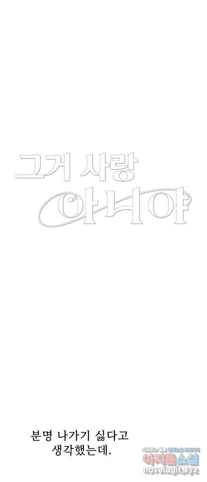 그거 사랑 아니야 29화 내 감정인데 내가 모른다는건(2) 12