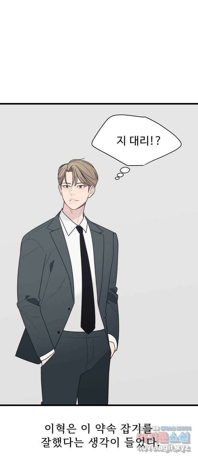 그거 사랑 아니야 29화 내 감정인데 내가 모른다는건(2) 14