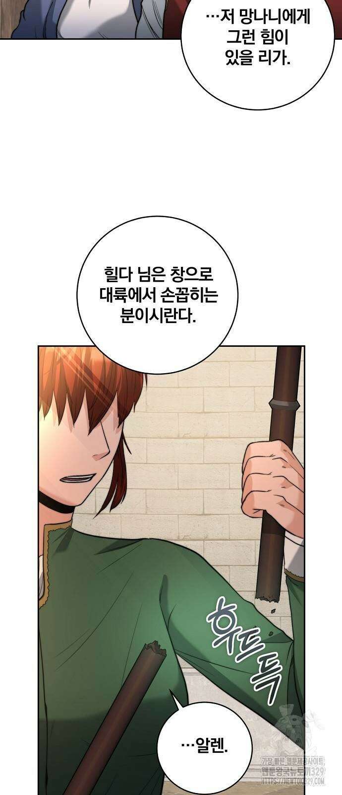 성황의 손자는 네크로맨서 37화 3