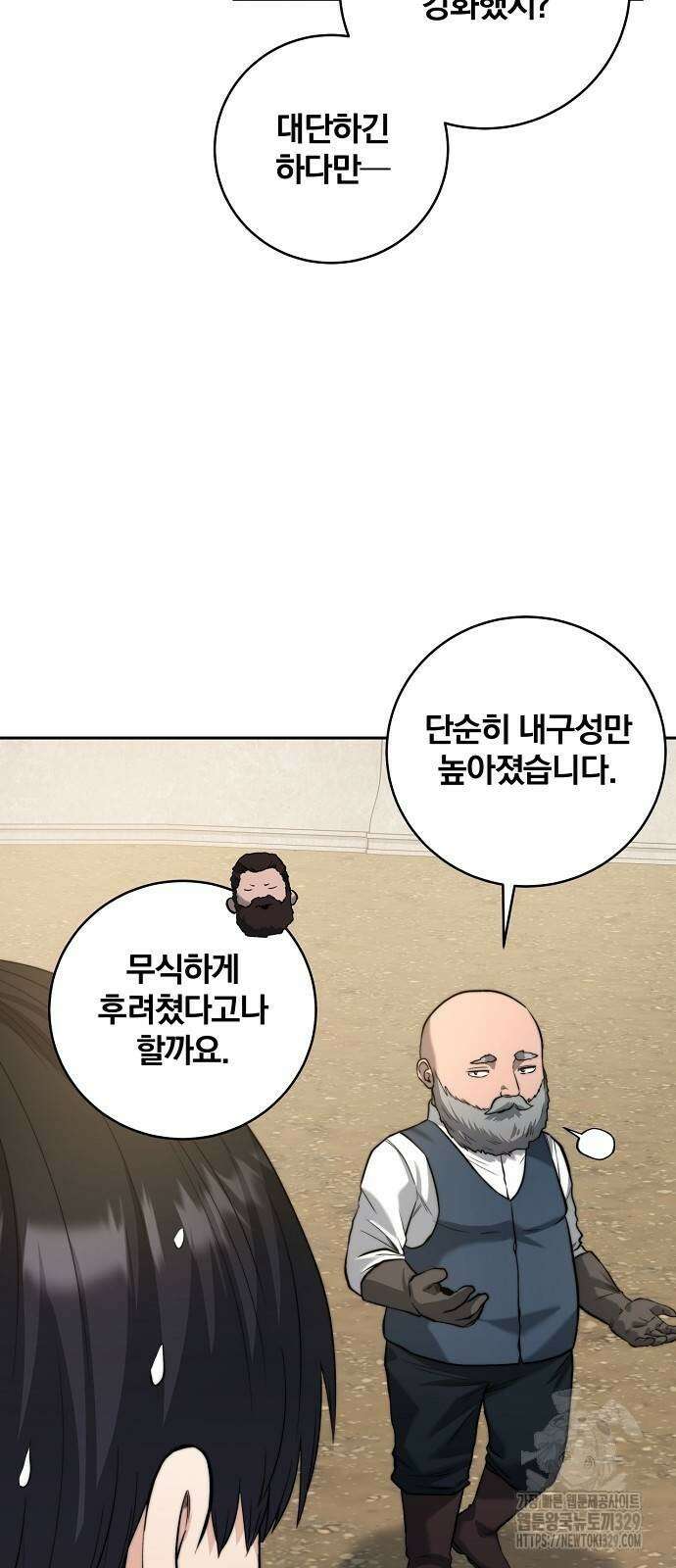 성황의 손자는 네크로맨서 37화 6