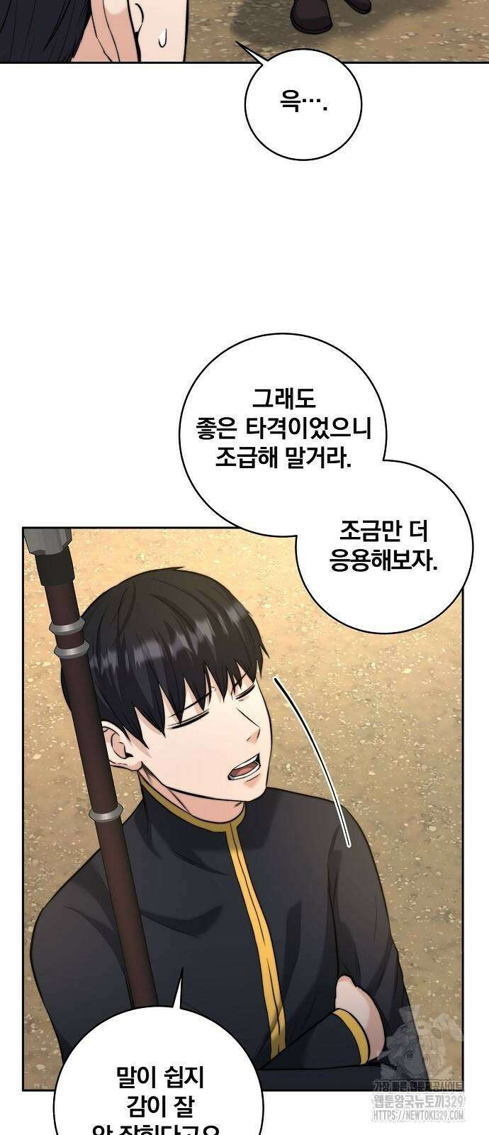 성황의 손자는 네크로맨서 37화 7