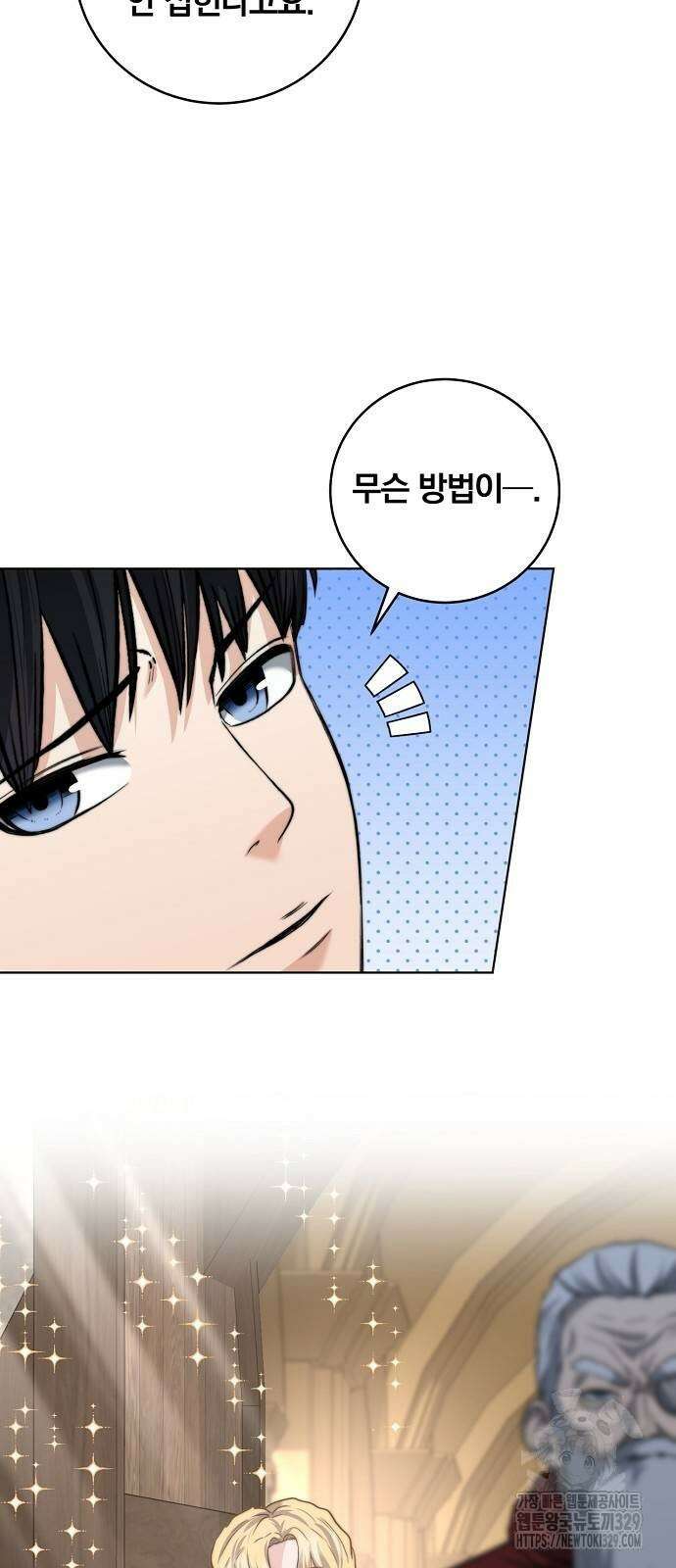 성황의 손자는 네크로맨서 37화 8