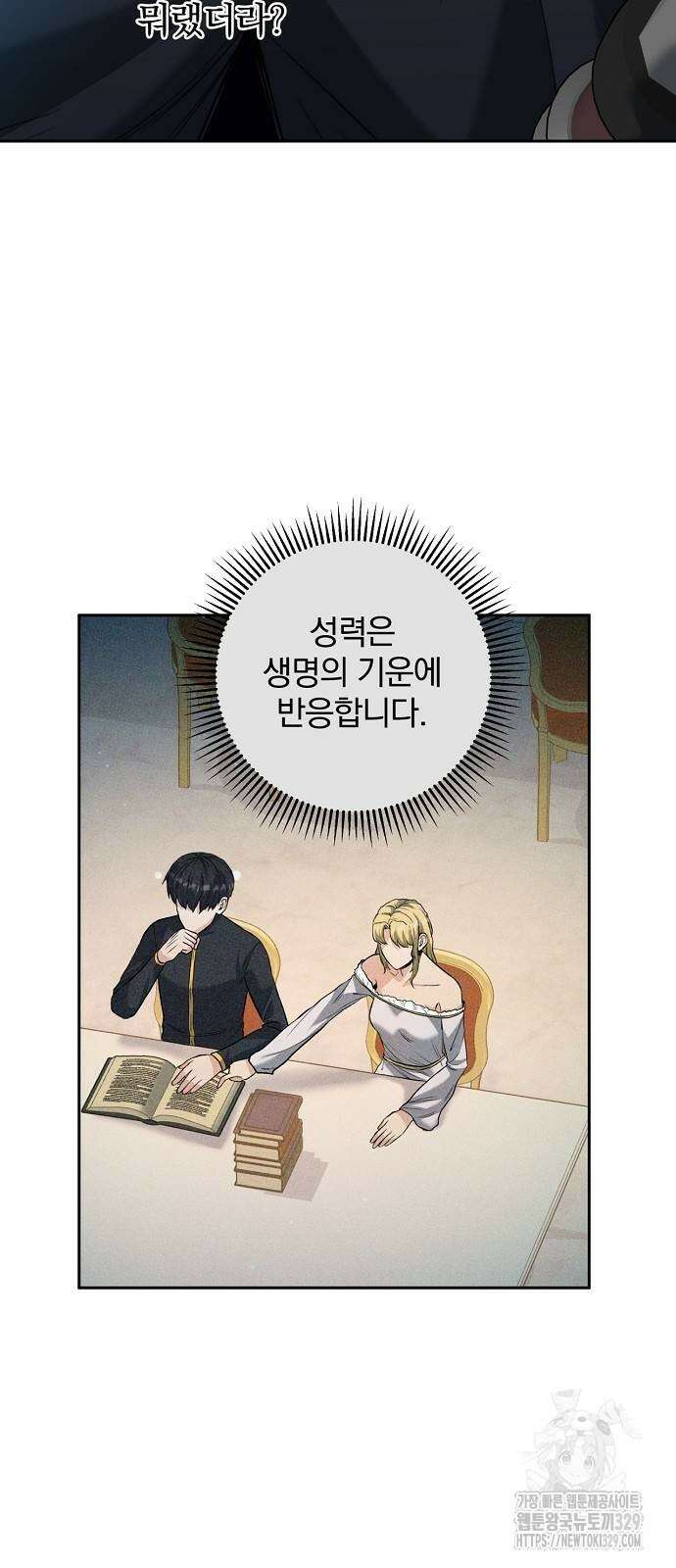 성황의 손자는 네크로맨서 37화 13