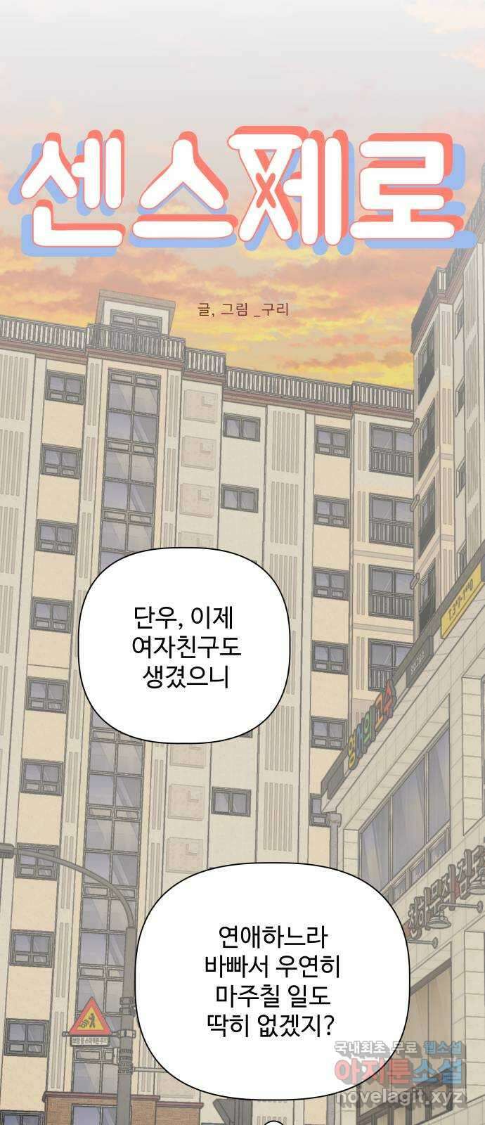 센스제로 24화 35
