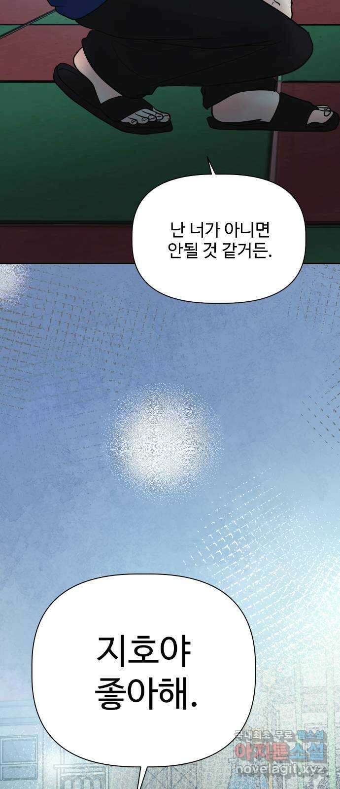 센스제로 24화 79