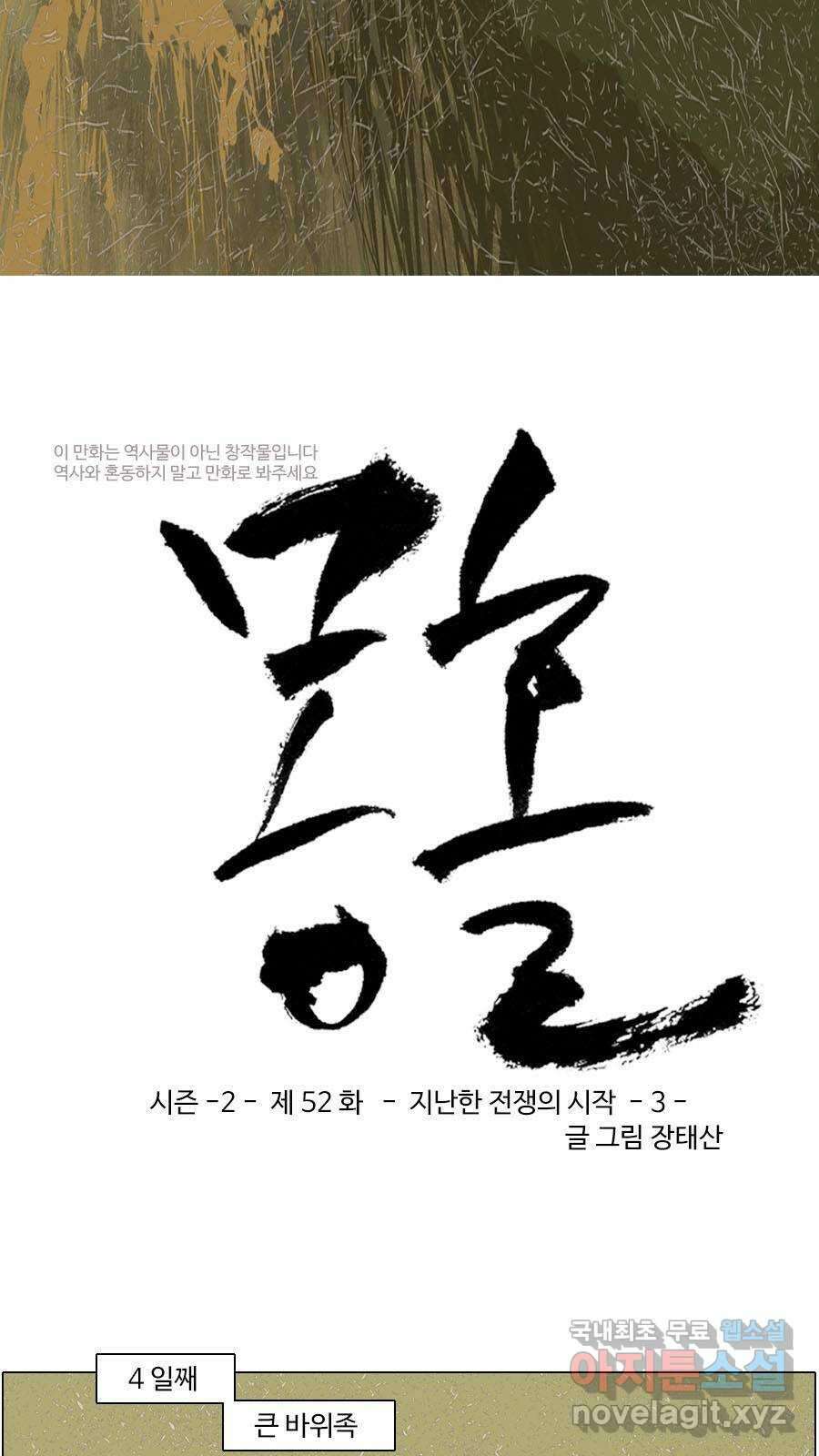 몽홀 시즌2 제 52화 지난한 전쟁의 시작 - 3 3