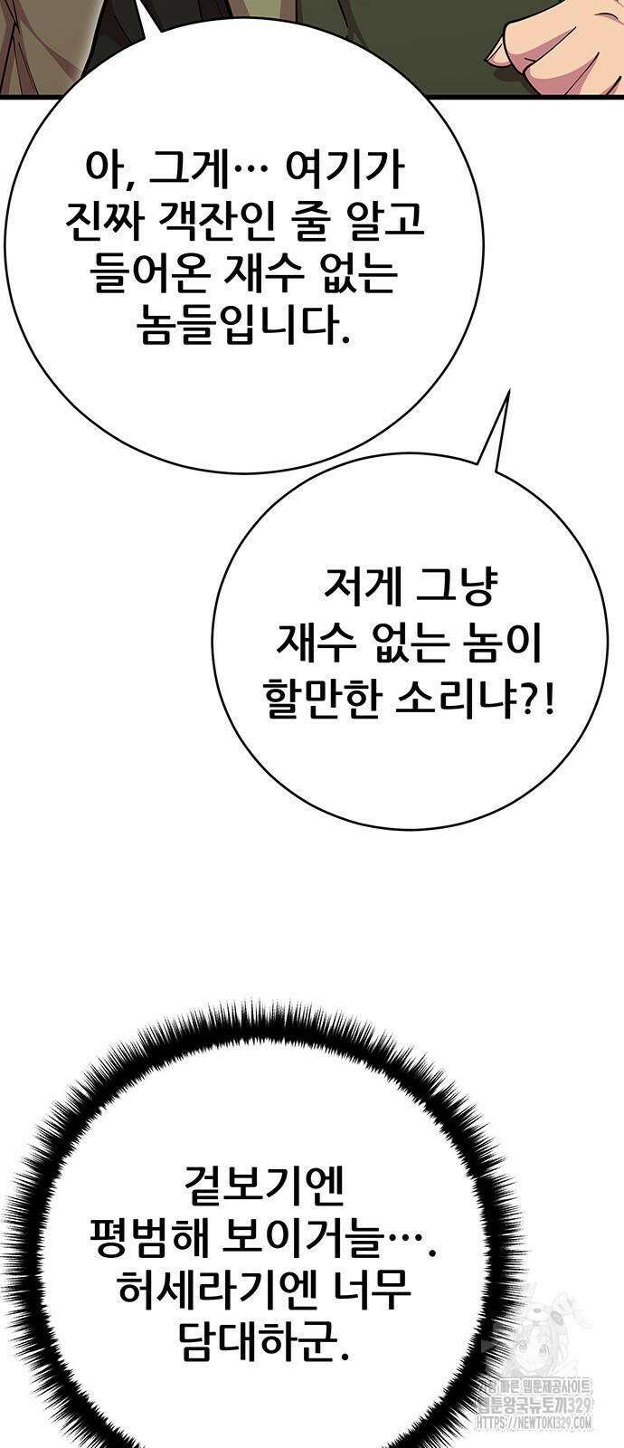 천하제일 대사형 77화 2