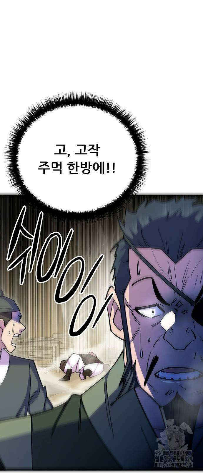 천하제일 대사형 77화 10
