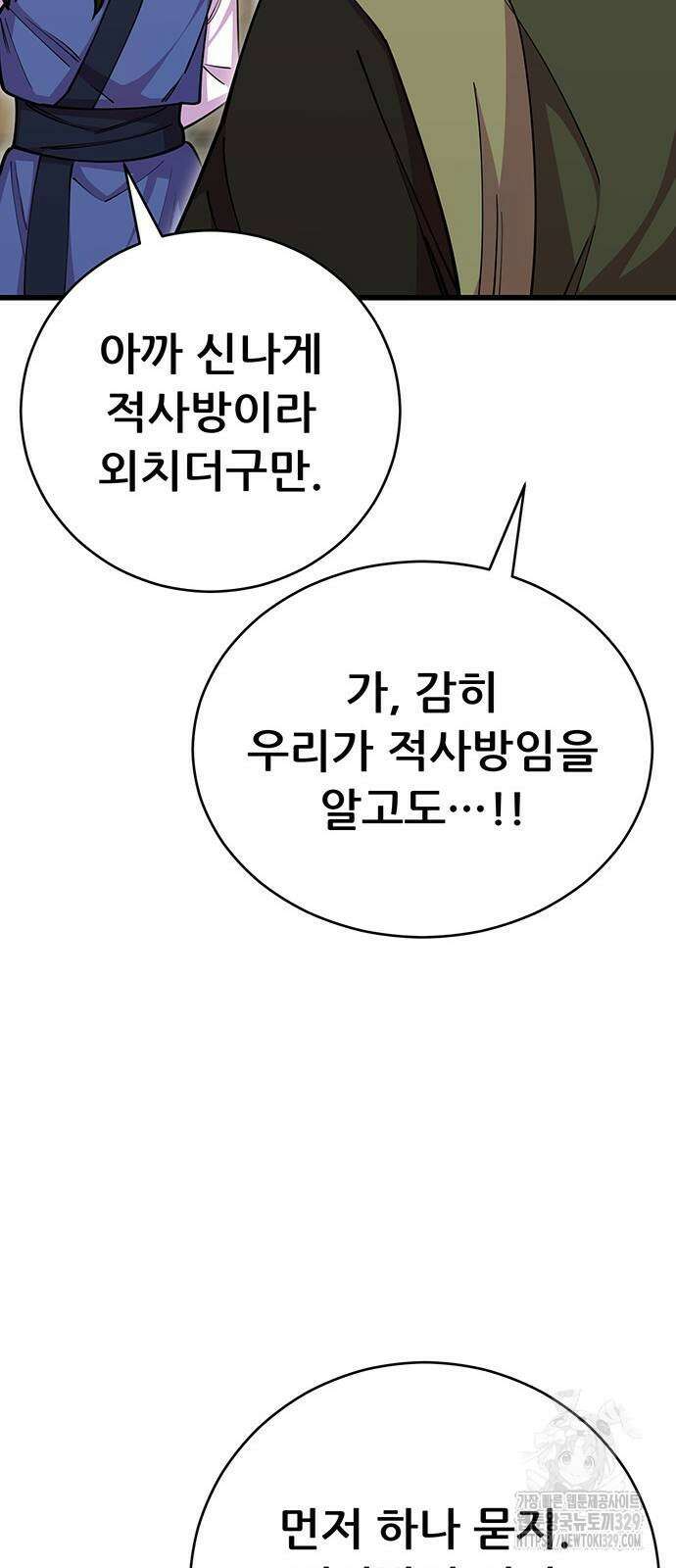 천하제일 대사형 77화 13