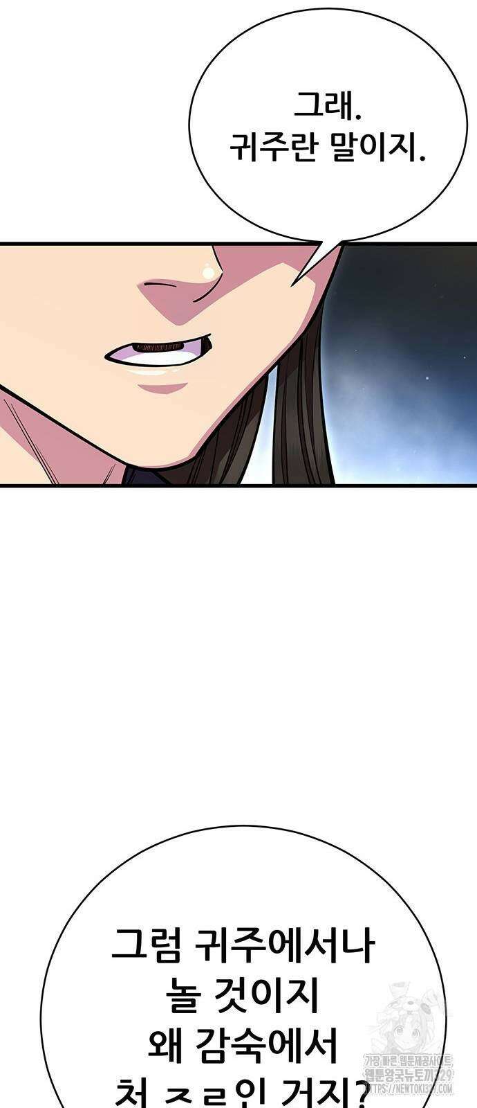 천하제일 대사형 77화 16