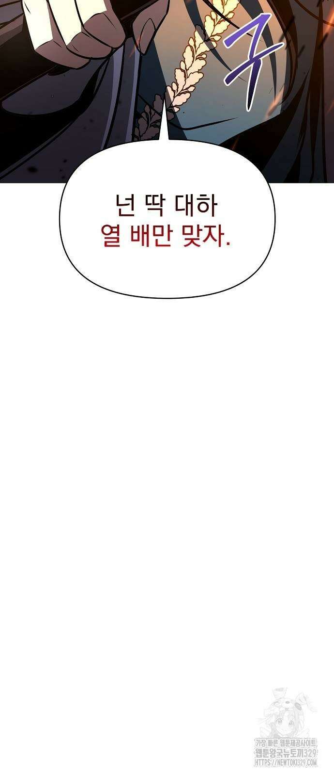 수상한 소공자는 천하십대고수 35화 5