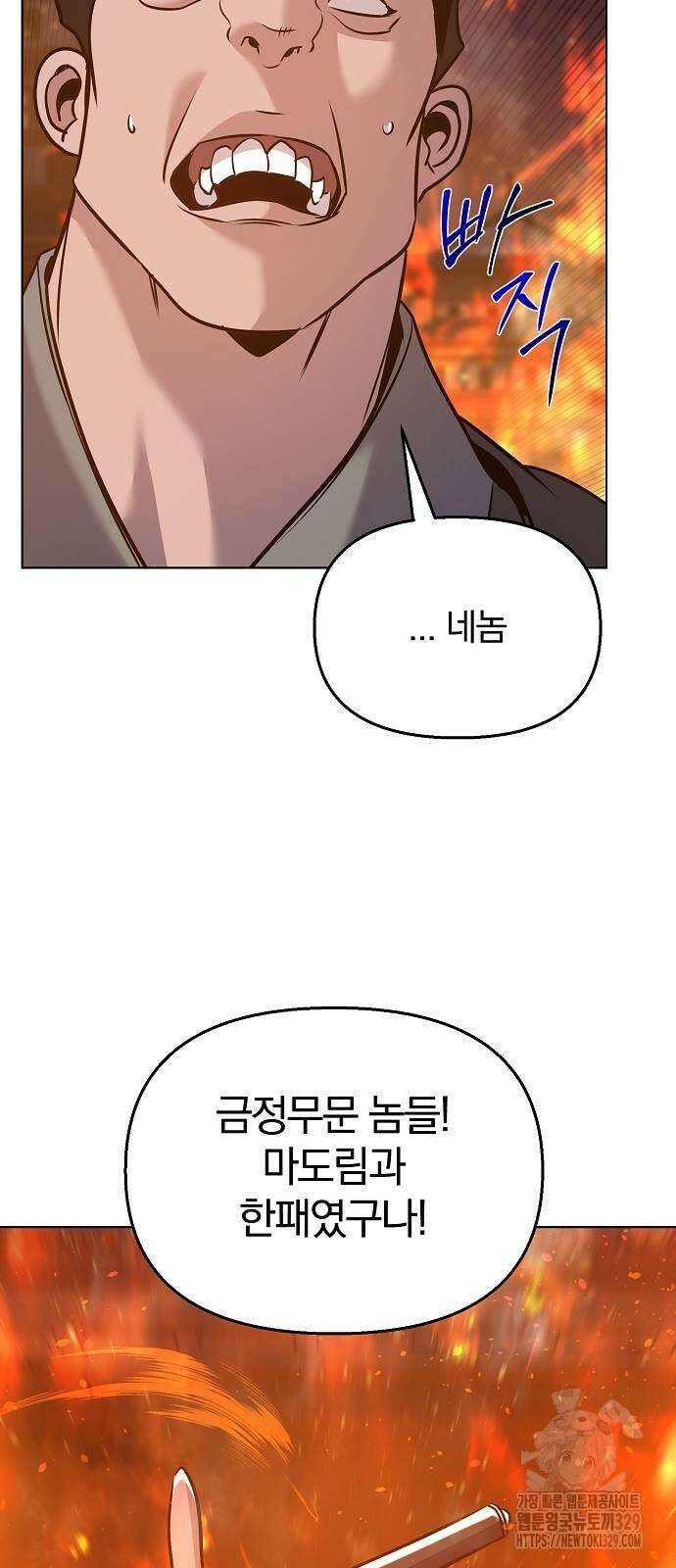 수상한 소공자는 천하십대고수 35화 9
