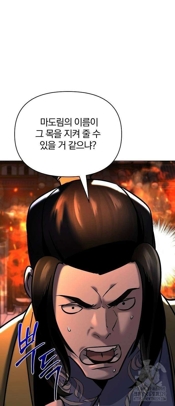 수상한 소공자는 천하십대고수 35화 12