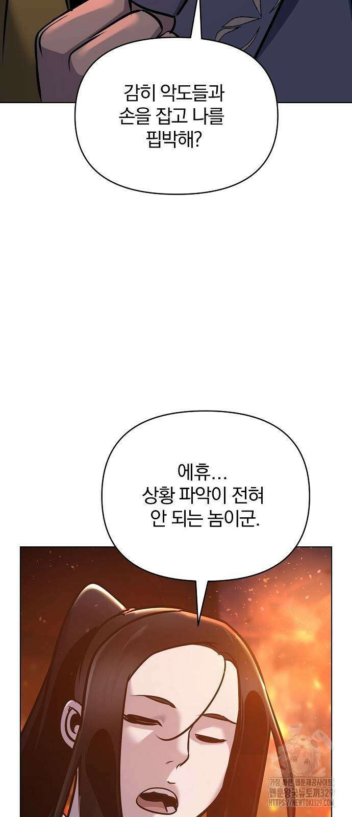 수상한 소공자는 천하십대고수 35화 13