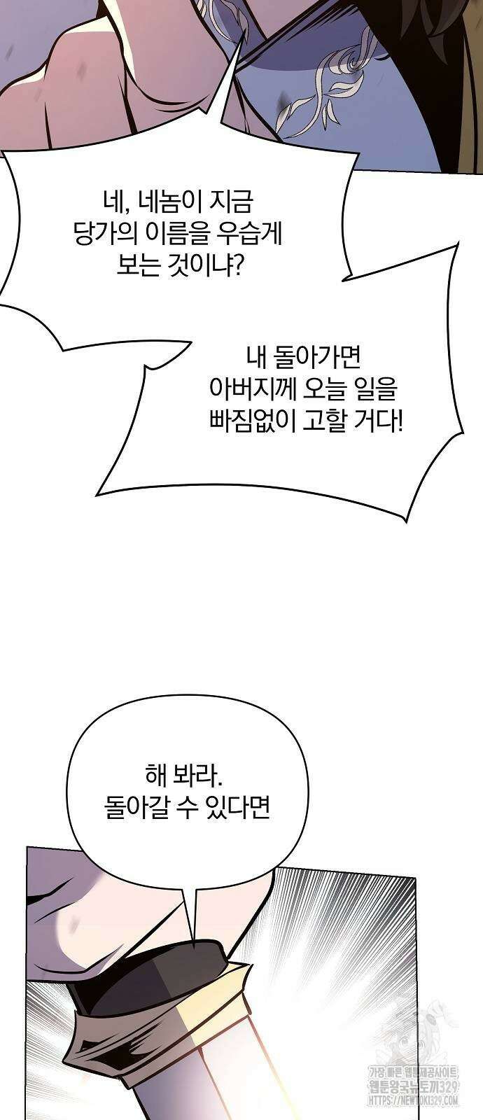 수상한 소공자는 천하십대고수 35화 16