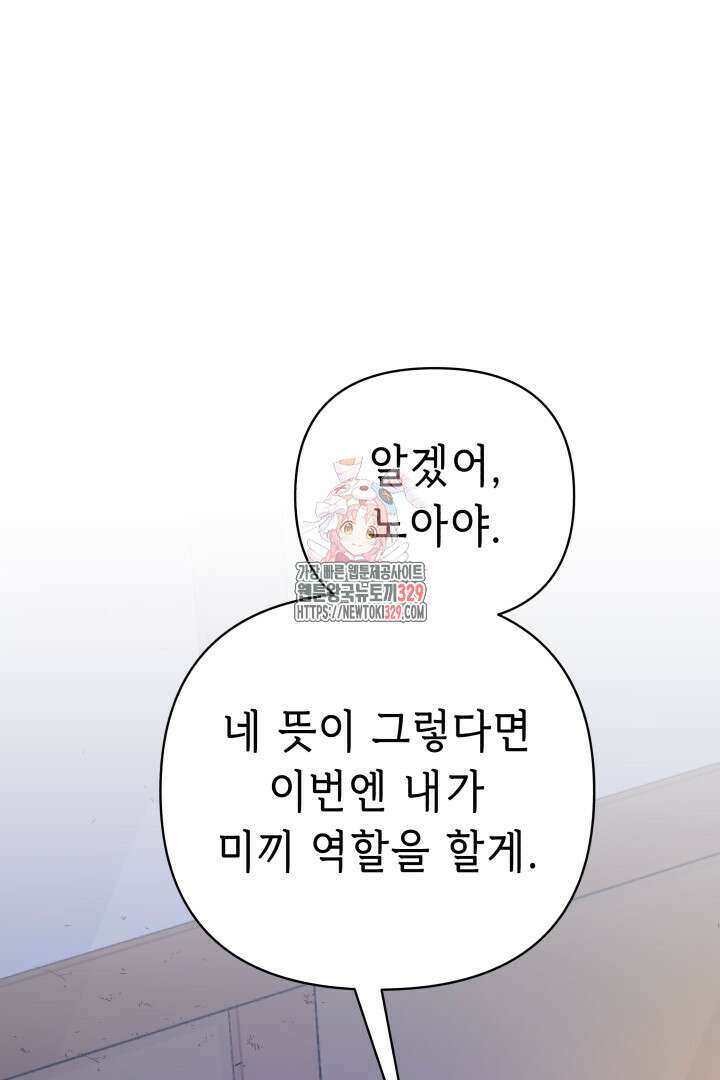 당신이 원하는 게 제 심장인가요 77화 1
