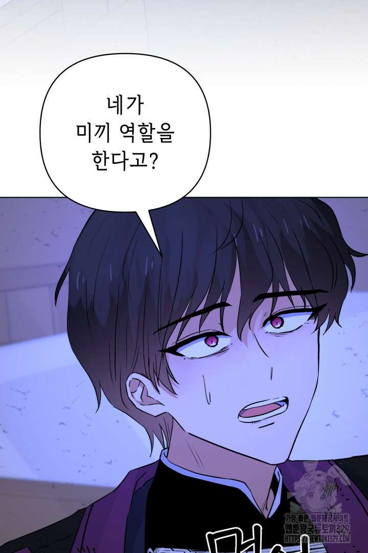 당신이 원하는 게 제 심장인가요 77화 4