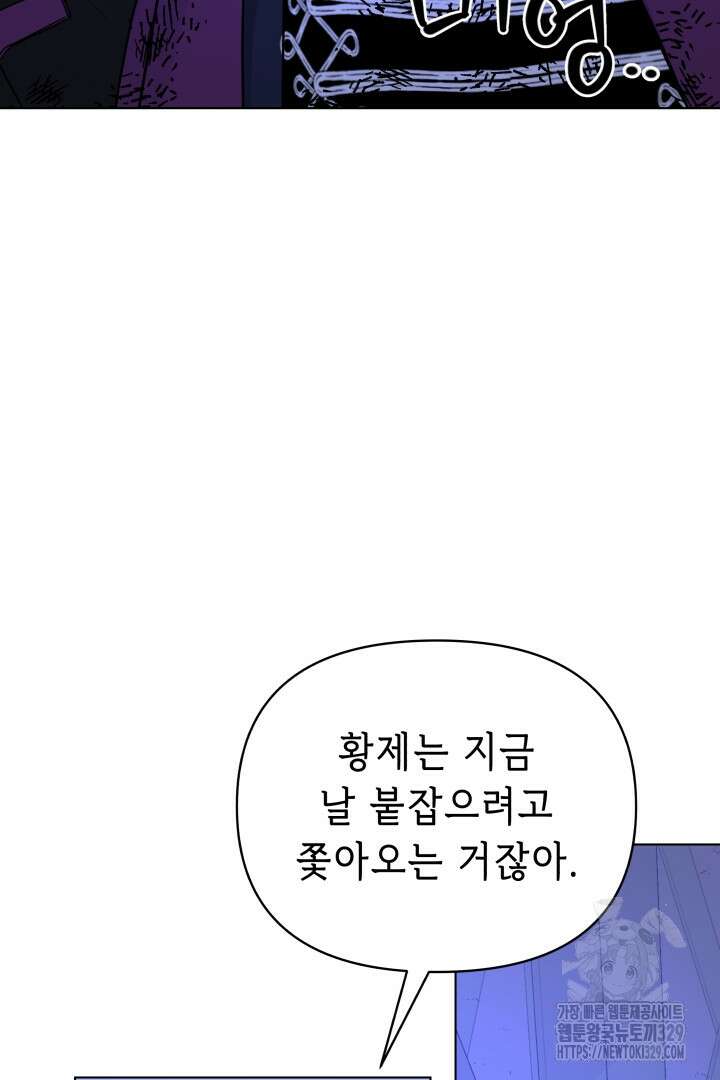 당신이 원하는 게 제 심장인가요 77화 5