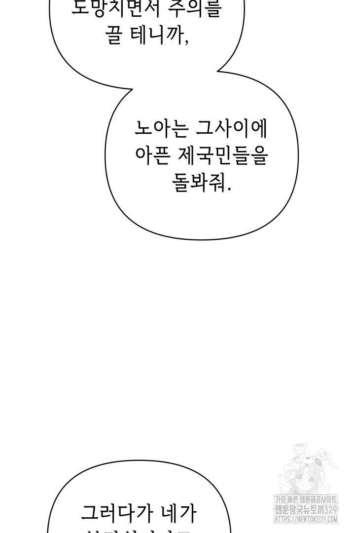 당신이 원하는 게 제 심장인가요 77화 7