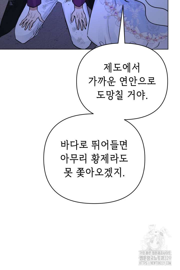 당신이 원하는 게 제 심장인가요 77화 9