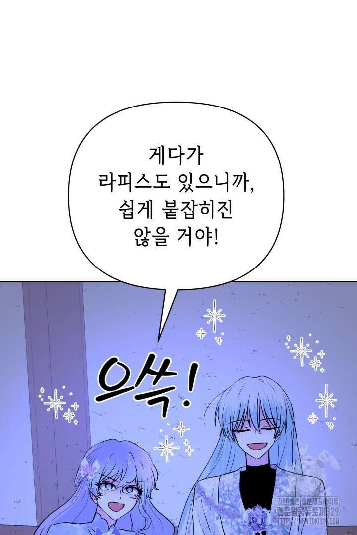 당신이 원하는 게 제 심장인가요 77화 10