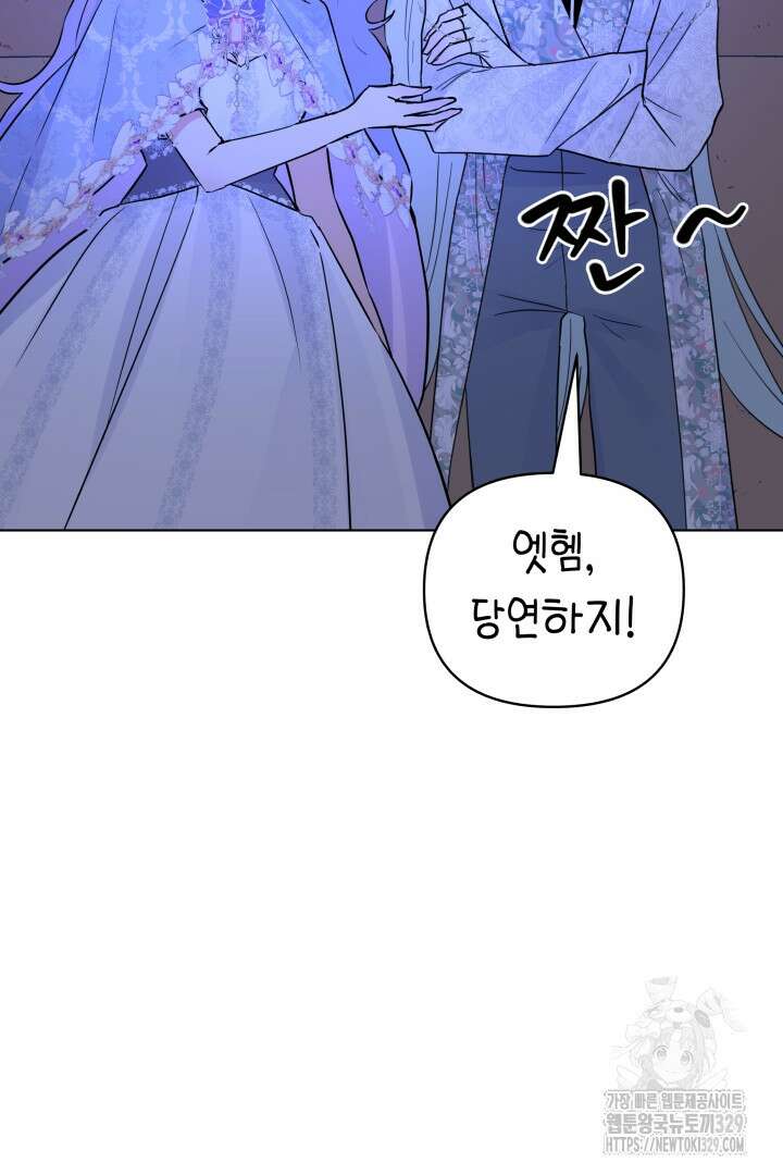 당신이 원하는 게 제 심장인가요 77화 11