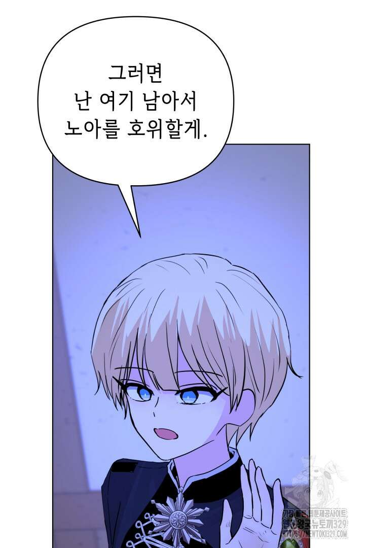 당신이 원하는 게 제 심장인가요 77화 12
