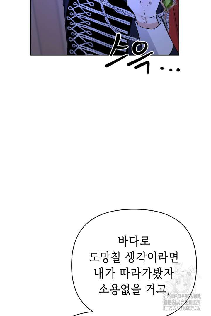 당신이 원하는 게 제 심장인가요 77화 13