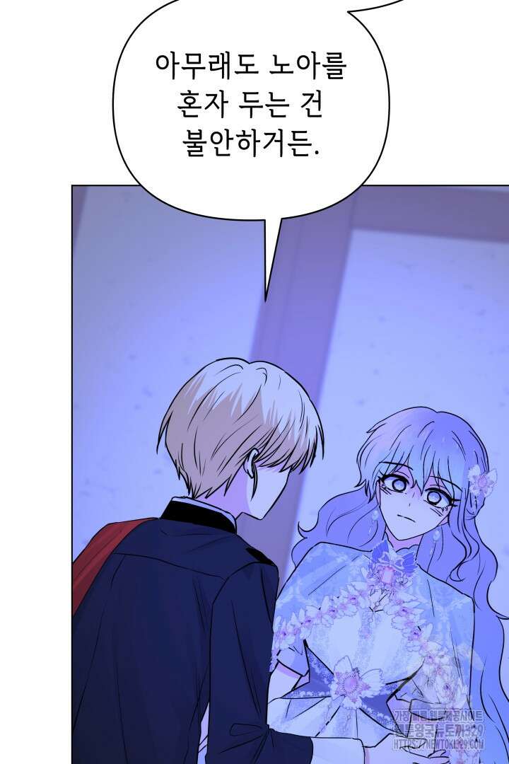 당신이 원하는 게 제 심장인가요 77화 14