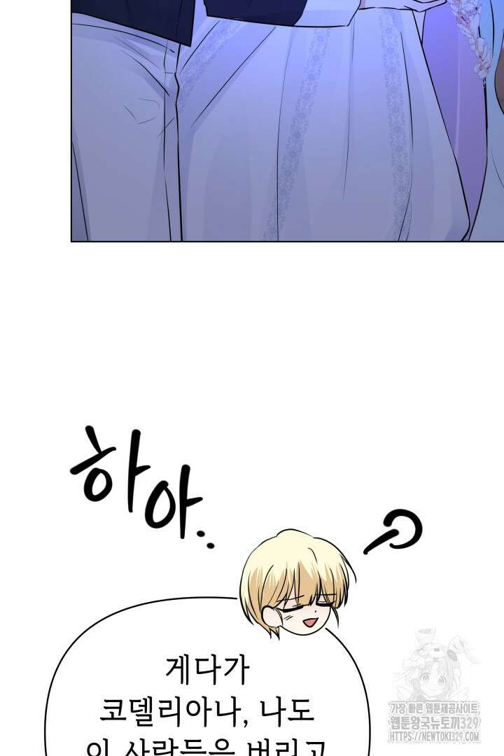 당신이 원하는 게 제 심장인가요 77화 15
