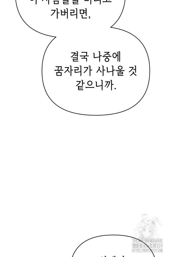 당신이 원하는 게 제 심장인가요 77화 16