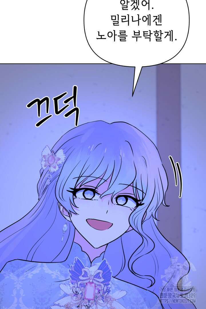 당신이 원하는 게 제 심장인가요 77화 17