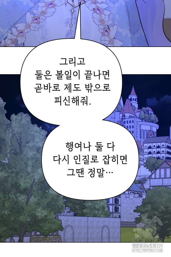 당신이 원하는 게 제 심장인가요 77화 18