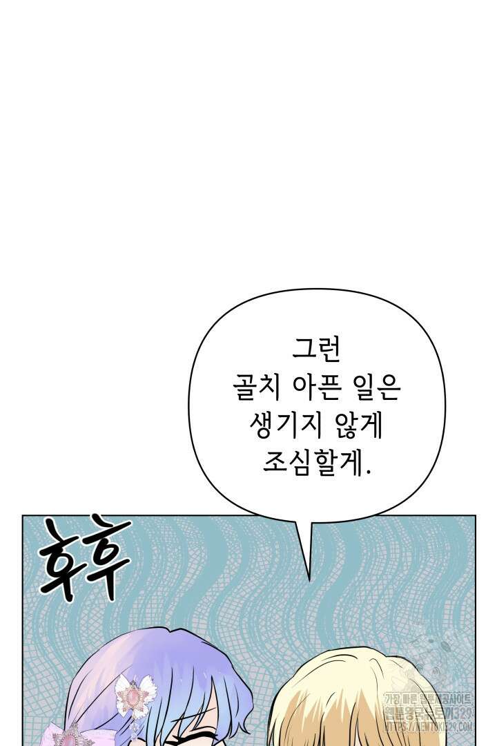 당신이 원하는 게 제 심장인가요 77화 19