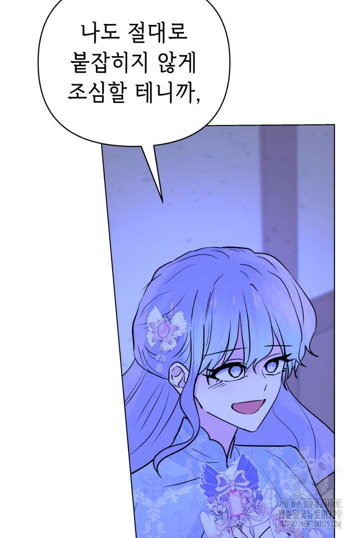 당신이 원하는 게 제 심장인가요 77화 21